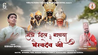 मुझे दिल में बसाया भेरुदेव जी  New Nakoda Bheruji Song  Kishan Goyal  Dil Me Basaya Bherudev ji [upl. by Radke]