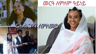 መርዓ ለምለም ዓይነይ ርሑስ ጋማ ለምለመይ [upl. by Ricoriki]