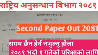 राष्ट्रिय अनुसन्धान सहायक सुचकको प्रश्नपत्र २०८१Rastriya Anusandha sahayak suchak Exam paper 2081 [upl. by Cr644]