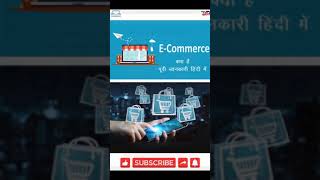 ECommerce kya hai 💻📱🛒🛍🎁🛒🎉🎊🎈🧸🛒🛒🛍🛍🤔😲🙂👍👍🇮🇳📱💻🖥 [upl. by Alidus323]