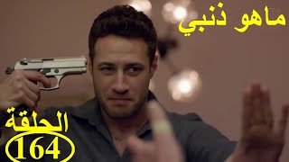 Mahou dhanbi episode164ماهوذنبي الحلقة [upl. by Burnside742]