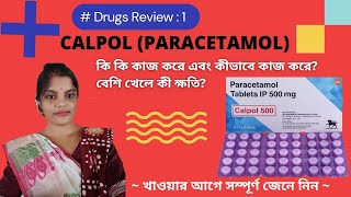 Calpol  Calpol Tablet In Bengali  Paracetamol Uses  Side Effects  Dose [upl. by Yvan]