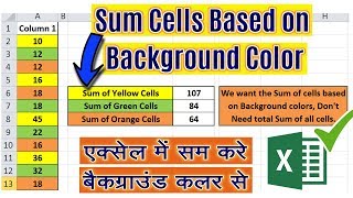 How to Sum cells Based on Background Color in Excel│एक्सेल में सम करे बैकग्रॉउंड कलर से [upl. by Barbabra252]