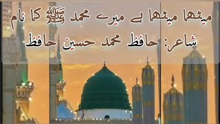 Meetha Meetha hai Meray Muhammad Ka Naam Naat  Written By Hafiz Muhammad Hussain  naat Lyrics [upl. by Kaenel]