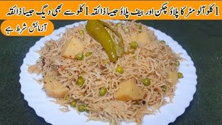 Aloo matar pulao in new style Aj k recipe vegan guest k liye [upl. by Ehsrop]