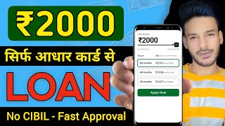 2000 Loan Kaise Le  Loan 2000 Rupees  Instant Loan 2000 Without Documents  Instant 2000 Loan App [upl. by Atinahc]