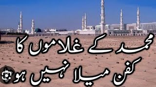 Mohammed Ke gulamon ka Kafan Maila Nahin HotaOfficial Naat Youtube Star Namdar jhokeTVlslamic [upl. by Beatrisa]