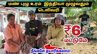 Vermicompost மண்புழு உரம் நீங்களே தயாரிக்கலாம் முழு விளக்கம் [upl. by Marelda]