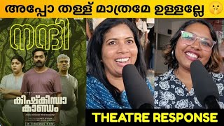 KISHKINDHA KAANDAM MOVIE REVIEW  Public Review  Theatre Response  Dinjith Ayyathan [upl. by Meerek]