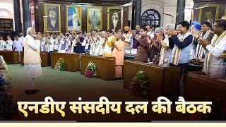 LIVE Shri Narendra Modi attends NDA Parliamentary Party Meeting [upl. by Traweek]