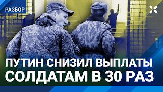 Скандал Путин в 30 раз снизил выплаты за ранения на фронте Бунт в армии солдаты не хотят на войну [upl. by Rourke670]