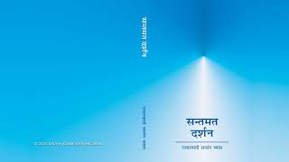 17 Patr 76 To 100  Sant Mat Darshan Hindi  RSSB Audio Book [upl. by Adams]