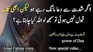 Dua Qabool Nahi Ho Rahi  IslamicMotivational Quotes Powerful DuaQuotesamalfatimavoice [upl. by Tammi]