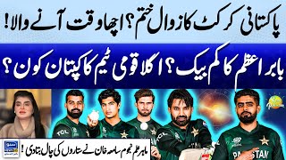 Famous Astrologer Samia Khan Shocking Predictions About Pak Cricket Future  Suno Pakistan EP 469 [upl. by Nonnahs330]