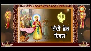 History Of Bandi Chhor Divas   Guru Hargobind Sahib Ji [upl. by Lennaj]