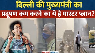 Delhi CM ने प्रदूषण कम करने के लिए बनाई 99 टीमें क्या है Master Plan [upl. by Nahamas884]