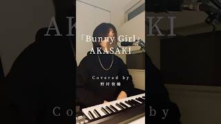 「Bunny Girl」 AKASAKI Covered by 野村俊輔 [upl. by Oleusnoc747]