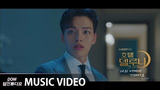 MV 10cm  Lean On Me 나의 어깨에 기대어요 Hotel Del Luna 호텔 델루나 OST Part2 [upl. by Timothea187]