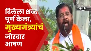 CM Eknath Shinde Full Speech  तुमच्या विजयाचा दिवस मुख्यमंत्री एकनाथ शिंदे महत्त्वाचं बोलले [upl. by Otsedom]