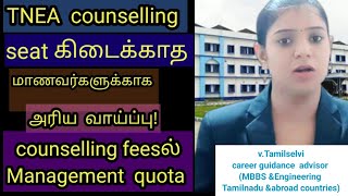 TNEA Counseling missing studentsengineering management without donation low fees management quota [upl. by Tab]