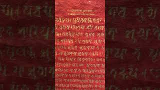 Sanskrit Text of the Heart Sutra Prajñāpāramitā Hṛdaya Sūtra [upl. by Aciemaj]