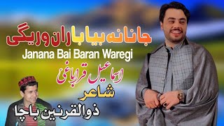 Janana Bai Baran Waregi  Ismail Qarabaghi New Pashto Song 2023  Eid Pashto Song 2023  HD Video [upl. by Erhart]