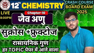 Class 12 Chemistry Chapter 10  जैव अणु  One Shot 🔥 Biomolecules Class 12 Chemistry [upl. by Giffie]