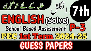 Class 7th English Paper School Based Assessment 2024  SBA First Term papers 7 Class  PEC Grade 7th [upl. by Lada]