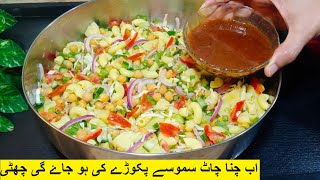 اب چنا چاٹ سموسے پکوڑے کی ہو جاۓ گی چھٹی  Ramadan Iftar Special Recipe healthy iftar recipes [upl. by Sessylu]