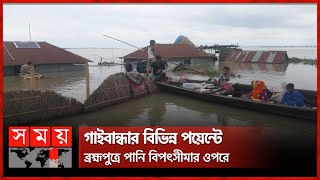 সিরাজগঞ্জে বন্যার আরও অবনতি পানিবন্দি হাজার হাজার মানুষ  Jamuna River  Sirajganj Flood News [upl. by Garnette307]