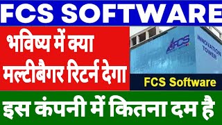 fcs software share latest news  fcs software share [upl. by Aubert355]