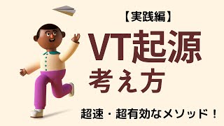 【心電図】VTの起源はこう考える！実践編！超速超有効！ [upl. by Soiritos]