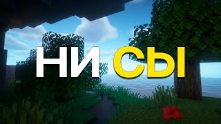 Ловушка Для Доверчивых Читателей или Ни Сы [upl. by Myra360]