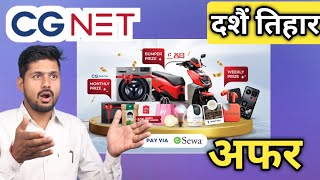 CG Net New Offer  CG Net festival Offer 2081  CG Internet Bumper prize offer [upl. by Eibbob]