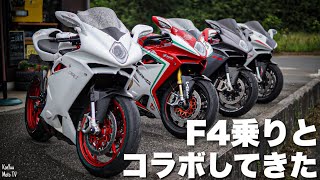 【MV AGUSTA F4】F4ってやっぱ爆音。宝石4台でカフェツーリング [upl. by Ayita263]