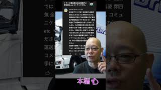 【謝罪動画】今後トラック運転手を貶めるような動画はあげませんなんてねwww [upl. by Hasan]