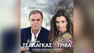 Γιώτα Γρίβα  Λεβέντης Είσαι Μάτια Μου  Official Audio Release [upl. by Corliss345]