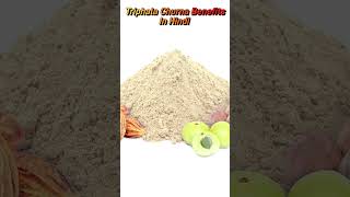 triphala churna  trifla churn  triphala dawakhananamateaam [upl. by Yawnoc]