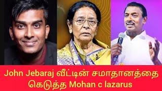 John Jebaraj வீட்டின் சமாதானத்தை கெடுத்த Mohan c lazarus ACA Avadi Jestin biblesecretstamil [upl. by Del]