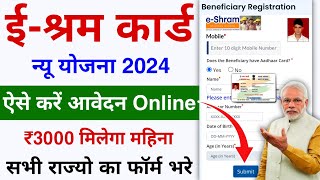 EShram Card New Yojana 2024  ₹3000 Month  Aise Kare Online Apply  Govt New Scheme online Apply [upl. by Ical]