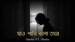 Jao Pakhi Bolo Tare  Female Version  Shishir FT Masha  Monpura [upl. by Bushweller]