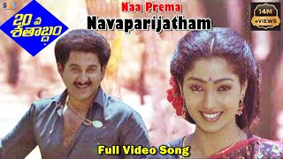 Naa Prema Navaparijatham Video Song  20 Va Satabdam Telugu Movie Song  Suman [upl. by Anerys488]