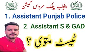 PPSC Latest Update regarding Assistant amp GAD and Assistant Punjab Police [upl. by Alenoel]