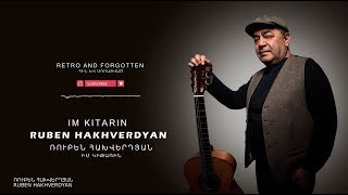 Ruben Hakhverdyan  Im kitarin  Ռուբեն Հախվերդյան  Իմ կիթառին [upl. by Littell]