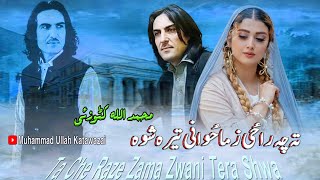 Muhammad Ullah Katawazai New Pashto Songs 2023  Ta Che Raze Zama Zwani Tera Shwa  Pashto New Songs [upl. by Ayikahs316]