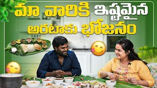 మా వారికి నచ్చిన SPECIAL అరటాకు భోజనం  Vah Vyshnavi  Vyshnavi Vlogs [upl. by Airdnas]