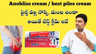 Anobliss cream uses in telugu  treatment for piles  treatment for fissure telugu [upl. by Carolina]