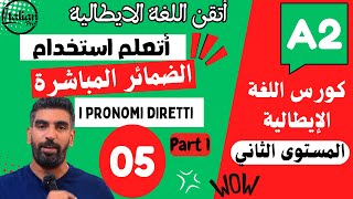 تعلم الايطالية المستوى الثاني شرح ضمائر المفعول المباشرة  I pronomi diretti ✔🔥  الجزء 1 [upl. by Arriaes]