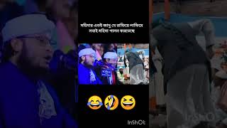 Vairal Zikir viralvideo funny 2024viral funnyclips ll comedy duet [upl. by Ellita]