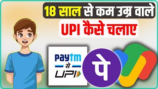 How to Use UPI even under 18 years of age  Minor Upi Id Kaise Banaye  teenagers Paytm Phonepe Gpay [upl. by Notsirt]